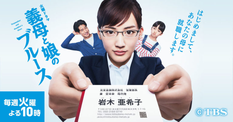 義母と娘のブルース 10話/9話/8話/7話/6話/5話/4話/3話/2話/1話 あらすじネタバレ スマートドラマ